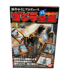 酒井ゆうじプロデュース ゴジラ全集 ゴジラ対メカゴジラ - メルカリ