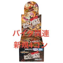 デュエルマスターズ カリスマBEST DM26-EX2 BOX x3BOX - メルカリ