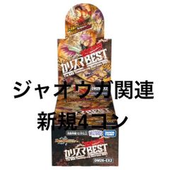 新規48枚セット ジャオウガ デュエルマスターズ カリスマBEST 7 - メルカリ