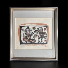 版画家 森貘郎 1986年 16/20 道 - メルカリ