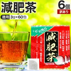 【訳あり】 お徳な減肥茶 3g*60包*6個 賞味期限2028年12月のみ 送料無料 宅配便 | 減肥茶 ダイエット ティーパック ティーバッグ 玄米茶 プーアル茶 どくだみ茶 グァバ茶 グアバ茶 ガバ茶 杜仲茶 ハトムギ茶 ハト麦のサムネイル