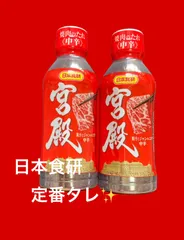 ※価格交渉不可です※【未開封】日本食研 焼肉のたれ 宮殿 中辛　※350g×2本のサムネイル