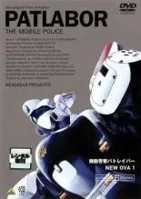 2026年最新】機動警察パトレイバー new ova dvd－boxの人気アイテム