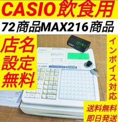 カシオレジスター TE-2600/NM2000 フル設定無料25部門 290190 - メルカリ