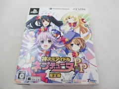  中古品 ゲーム PS Vita ソフト 神次元アイドルネプテューヌPP 限定版 箱付きのサムネイル