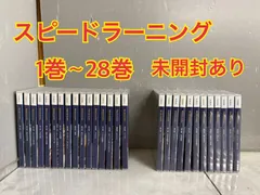 2026年最新】スピードラーニング テキストのみの人気アイテム - メルカリ