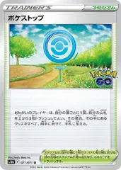 【中古】 ポケモンカードゲーム ポケストップ S10B S10B 071/071 Uのサムネイル