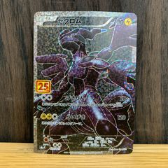 ポケモンカード ゼクロム 25th プロモ - メルカリ