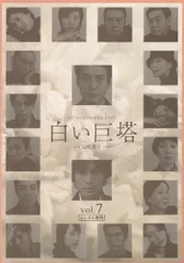 2026年最新】白い巨塔 dvdの人気アイテム - メルカリ