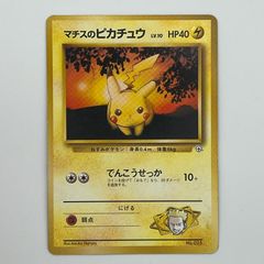ポケモンカード 旧裏 マークあり マチスのピカチュウ でんこうせっか