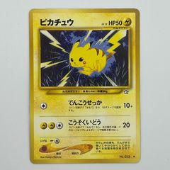 美品-極美品】ピカチュウ ○ 拡張パック第1弾 金、銀、新世界へ