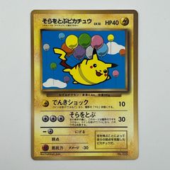 そらをとぶピカチュウ 旧裏 コロコロ プロモ まとめ売り 10枚セット 旧裏 そらをとぶピカチュウ LV.12 コロコロコミック プロモ - メルカリ