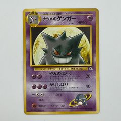 本日発送】ナツメのゲンガー ヤマブキシティジム - メルカリ