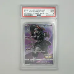 PSA9 極美品 Pokemon ポケモン ポケモンカード アーマードミュウツー