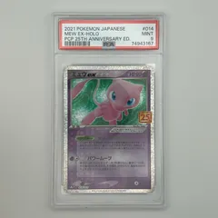 2026年最新】ミュウ 25th psa9の人気アイテム - メルカリ