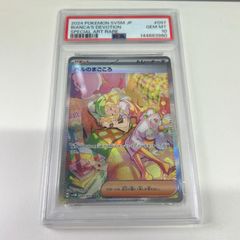 ポケモンカード ベルのまごころ sar psa10 - メルカリ