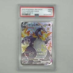 PSA9 リザードンVMAX SSR シャイニースターV PSA9 - メルカリ