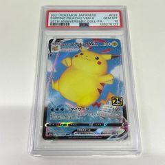 PSA10 なみのりピカチュウVMAX 25周年 - メルカリ