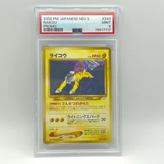 ポケモンカード ライコウ 旧裏 PSA8 - メルカリ