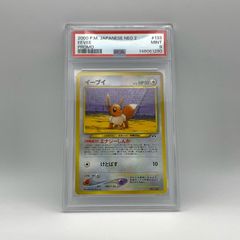 【PSA9】イーブイ 旧裏 ポケモンカード 旧裏ポケモンカード プレミアムファイル2 イーブイ psa9 - メルカリ