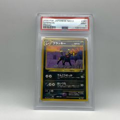 ポケモンカード ブラッキー NO197 旧裏 プレミアムファイル2 PSA9