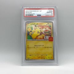 PSA 9 ピカチュウ マクドナルド プロモ 020/M-P - メルカリ