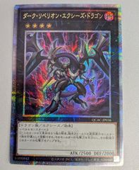 遊戯王 ダーク・リベリオン・エクシーズ・ドラゴン アジアシークレット