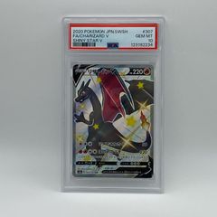 リザードンV SSR ソード&シールド ハイクラスパック シャイニースターV
