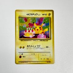 お誕生日ピカチュウ ＿のピカチュウ 旧裏 おたんじょうび PSA8 シール