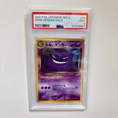 PSA9☆わるいゲンガー 旧裏☆闇、そして光へ - メルカリ