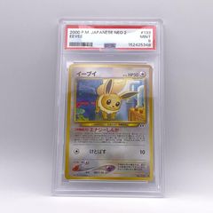 イーブイ 旧裏 [neo2 No.133] 遺跡をこえて【PSA10】 - メルカリ