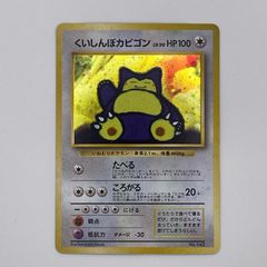 くいしんぼうカビゴン 旧裏 ポケモンカード - メルカリ