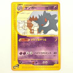 ホ*テ様 ゲンガー ☆ ポケモンカードe「拡張パック第5弾 神秘なる山