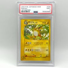 旧裏 ライチュウ PSA7 - メルカリ
