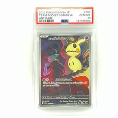 PSA10 極美品 Pokemon ポケモン ポケモンカード ロケット団のミミッキュ PSA10 205/193 トレーディングカード - PSA10 極美品 Pokemon ポケモン ポケモンカード ロケット団の