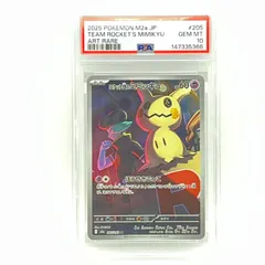 2026年最新】ミミッキュ s psa10の人気アイテム - メルカリ