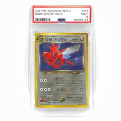 PSA8 ハッサム Lv.43 No.212 旧裏 neo第2弾 遺跡をこえて - メルカリ