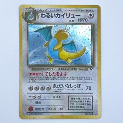 ポケモンカード 旧裏 わるいカイリュー LV.33 キラ ロケット団 初期