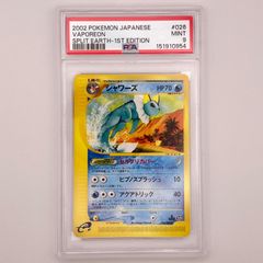 シャワーズ ☆ ポケモンカードe「拡張パック第4弾 裂けた大地」 キラ
