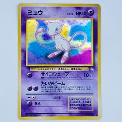 ミュウ ☆ 第3弾拡張パック 化石の秘密 ポケモンカード 旧裏 渦巻き