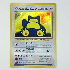 くいしんぼカビゴン 旧裏 ホロ ポケモンカード CDプロモ ベストソング