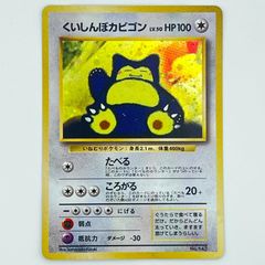 美品】ポケカ くいしんぼカビゴン 第1世代 1996~1999 PROMOレア - メルカリ