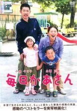 2026年最新】毎日かあさん [DVD]の人気アイテム - メルカリ