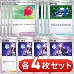 S1212　ふうせん　ポケギア3.0　ボスの指令　各4枚　合計12枚のサムネイル