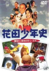 2026年最新】花田少年史 グッズの人気アイテム - メルカリ
