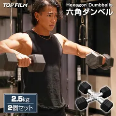 ダンベル 鉄アレイ 2.5kg 2個セット 5kg ヘックスダンベル ヘキサゴンダンベル 六角ダンベル 筋トレのサムネイル