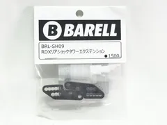 BARELL　BRL-SH09　RDXリアショックタワーエクステンション　ラジコンパーツ　RCパーツ★Mのサムネイル