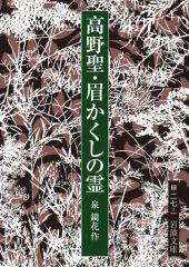 ぽ*ん様 蛍火艶夜 河原版 全巻セット アニメイト特典あり - メルカリ