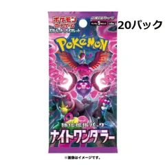 【新品・未開封】バラ 20パック / ポケモンカードゲーム スカーレット＆バイオレット 拡張パック ナイトワンダラー (#DDPKC)のサムネイル