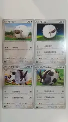 ポケモンカード   ポケカ   ウールー   バイウールー   ４枚   まとめ処分   S-175のサムネイル